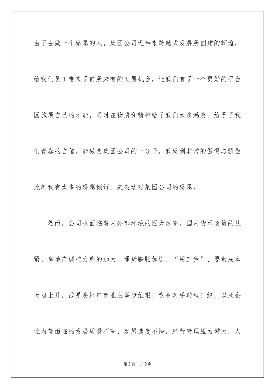 2024公司感恩主题演讲稿_第2页