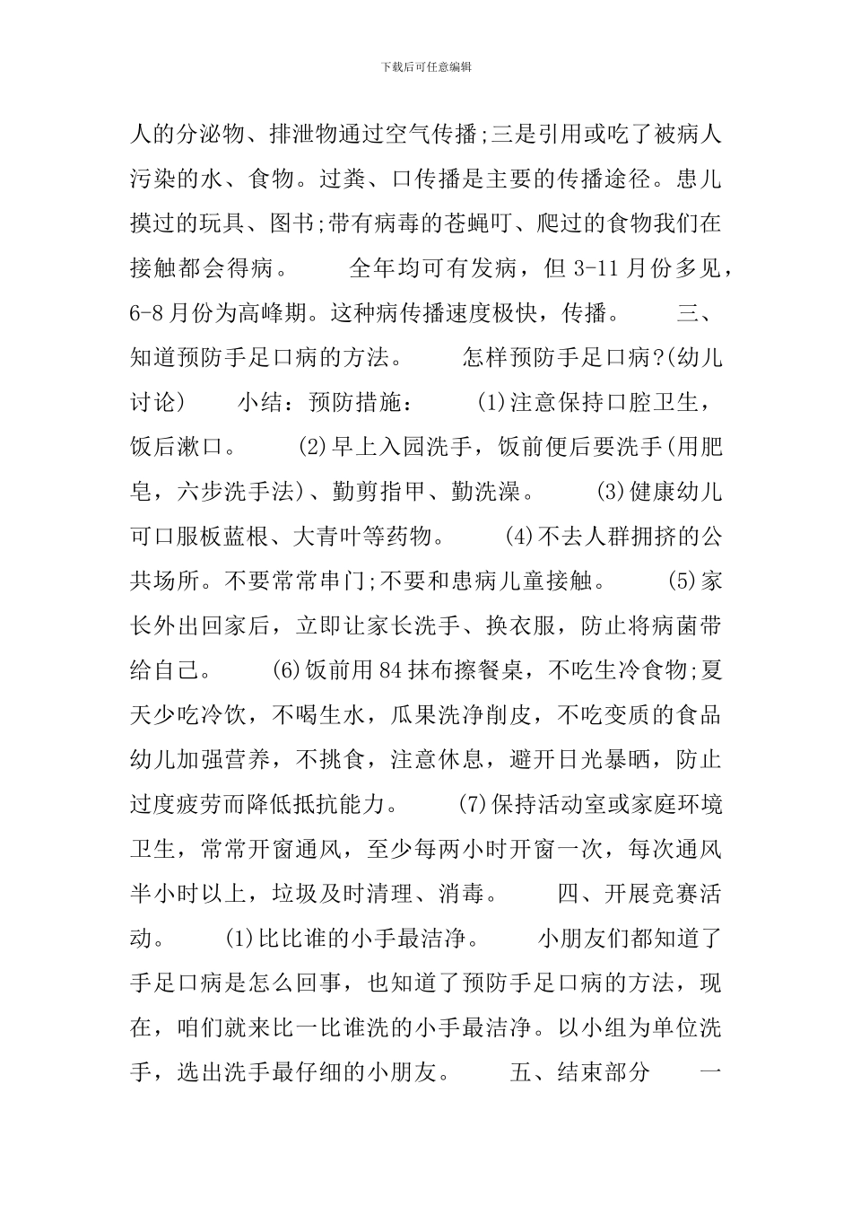 幼儿园大班健康教案：疾病预防_第2页
