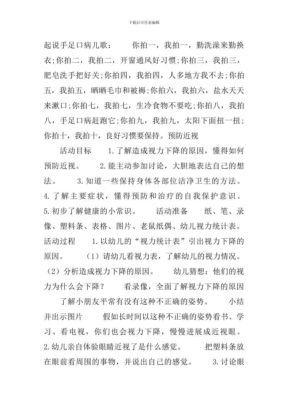 幼儿园大班健康教案：疾病预防_第3页
