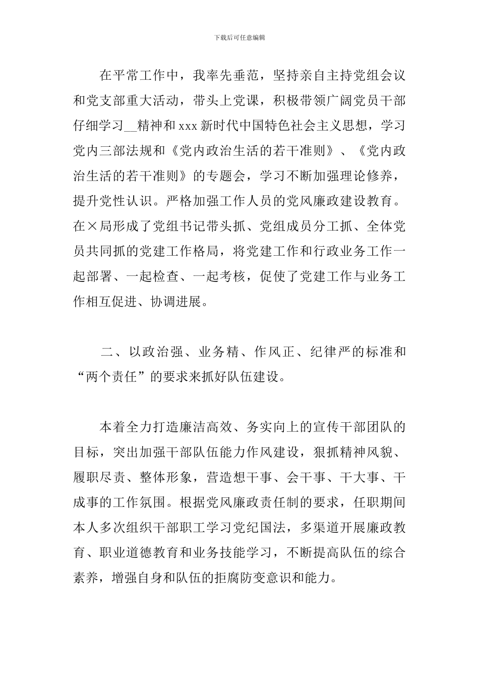 文广新局党组书记述责述廉报告_第2页