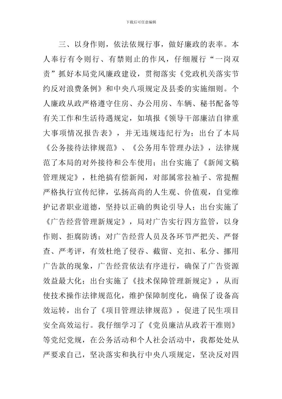 文广新局党组书记述责述廉报告_第3页