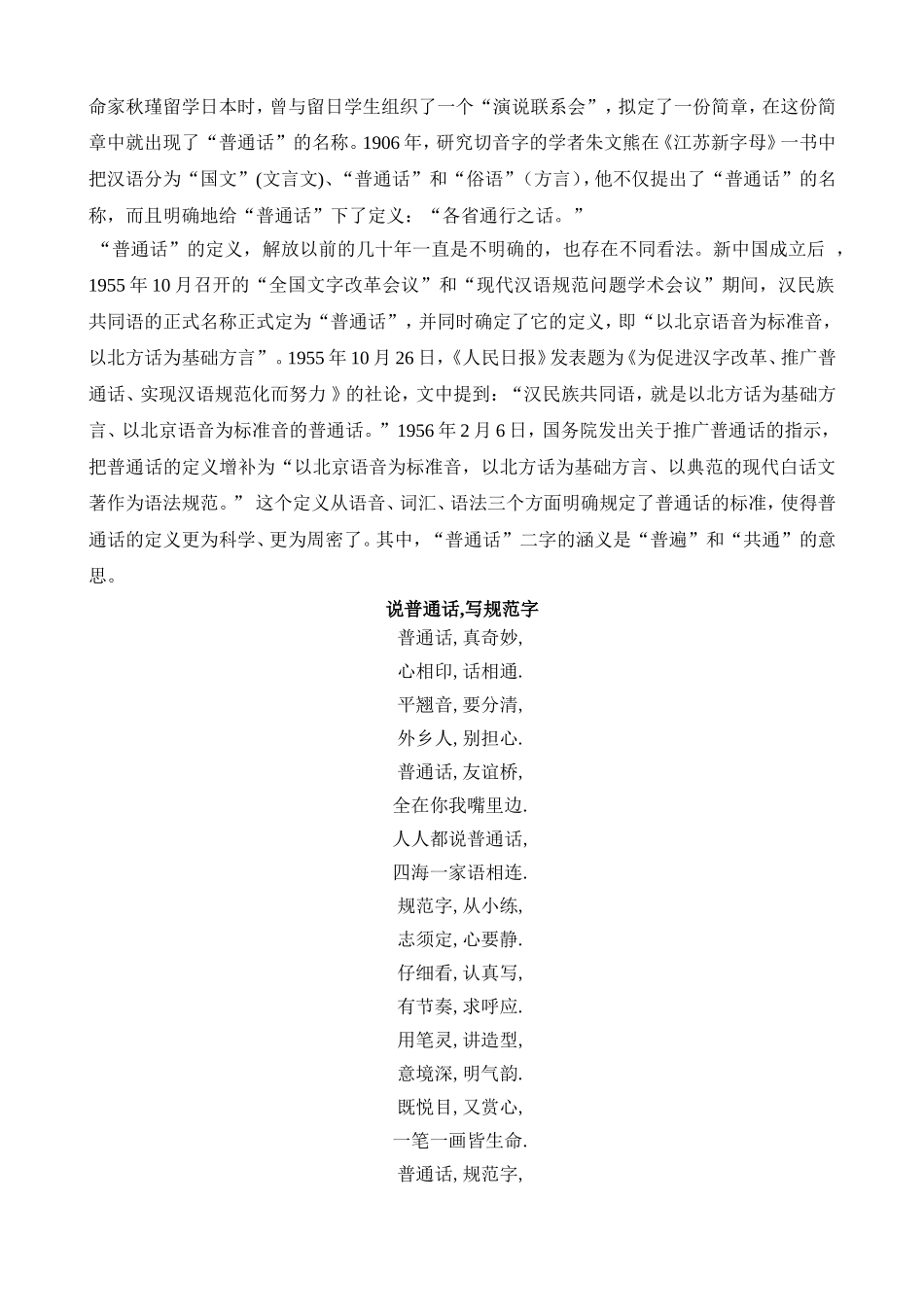 推广普通话的意义_第2页