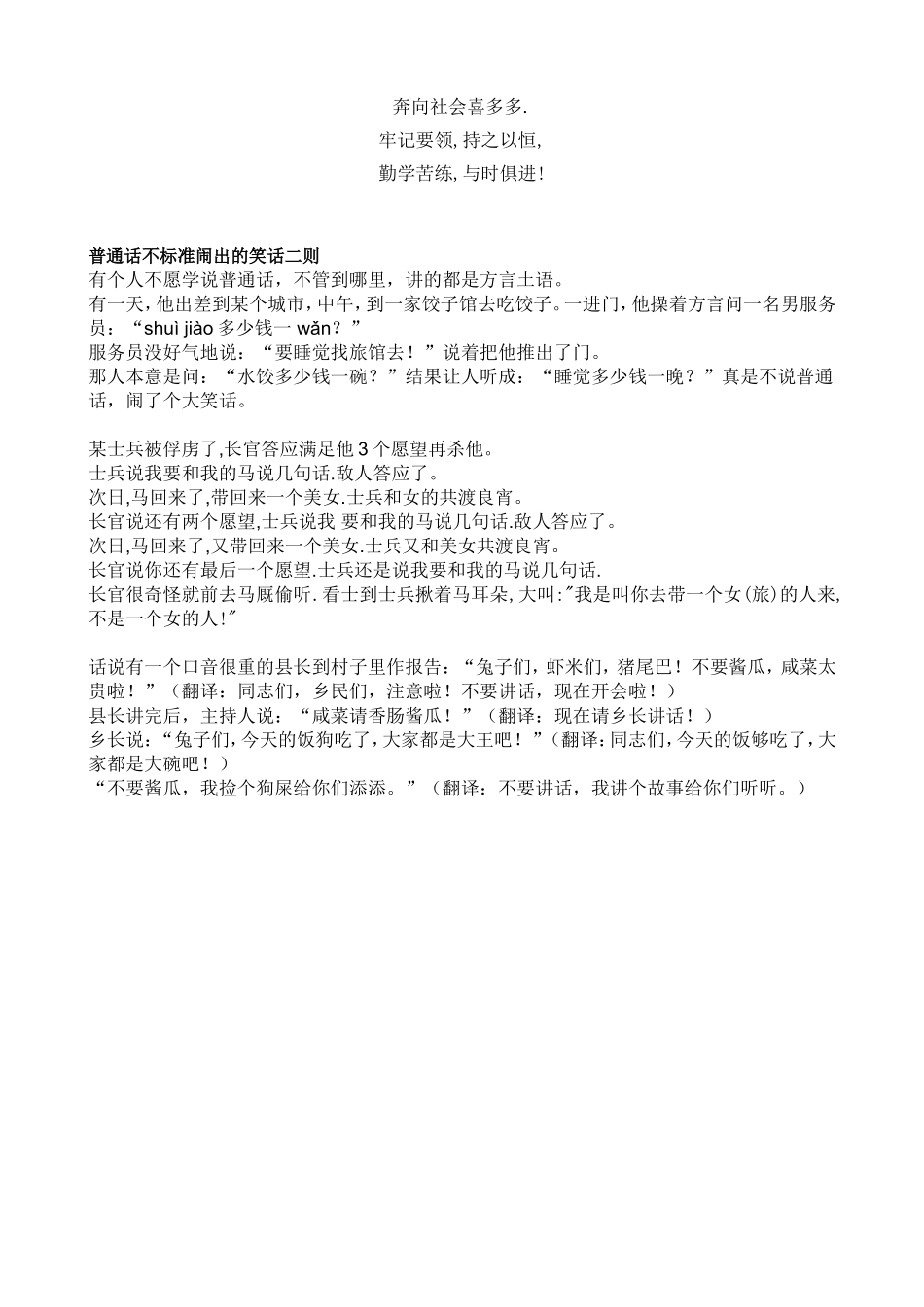 推广普通话的意义_第3页