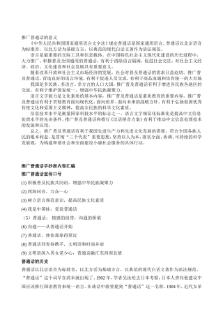 推广普通话的意义