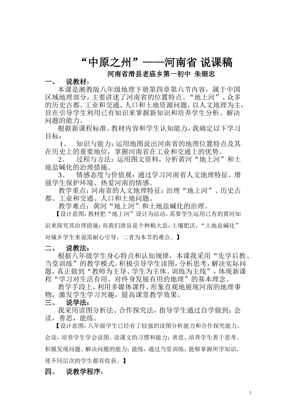 河南省说课稿_第1页