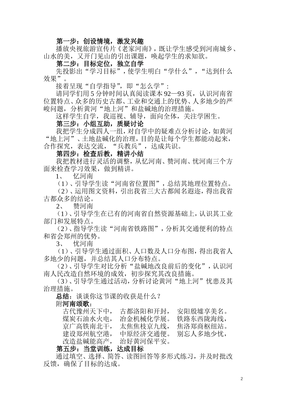 河南省说课稿_第2页