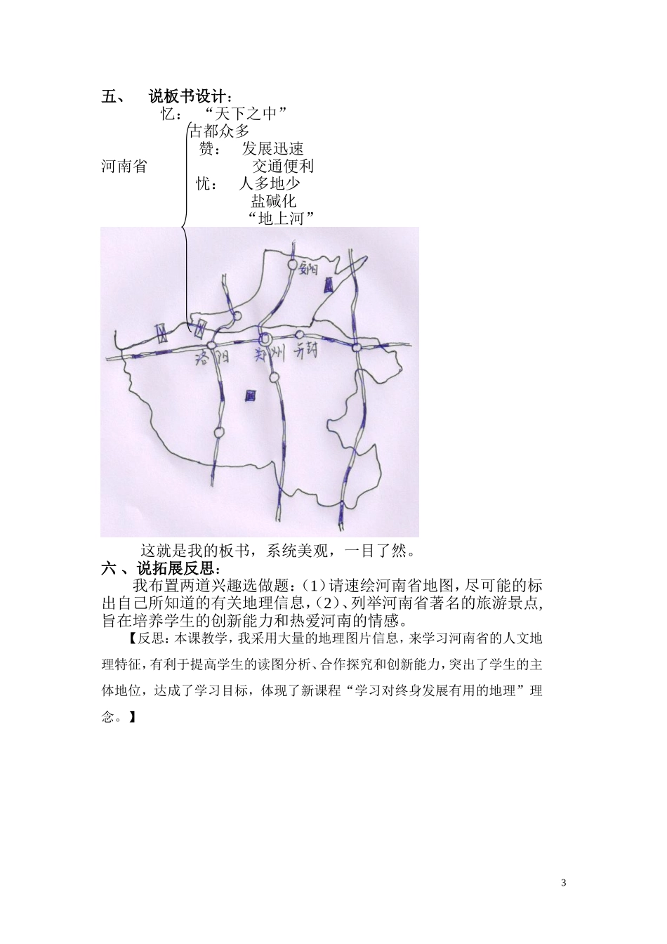 河南省说课稿_第3页