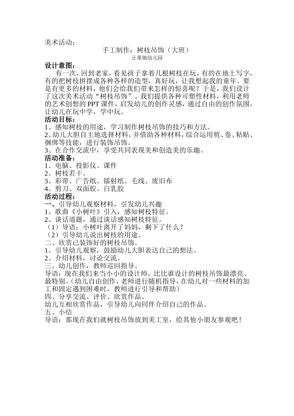 树枝吊饰美术活动_第1页