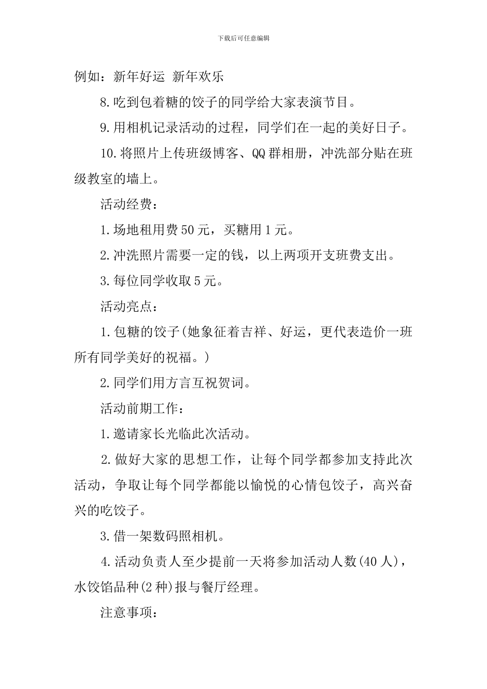 小学生元旦活动策划书_第2页