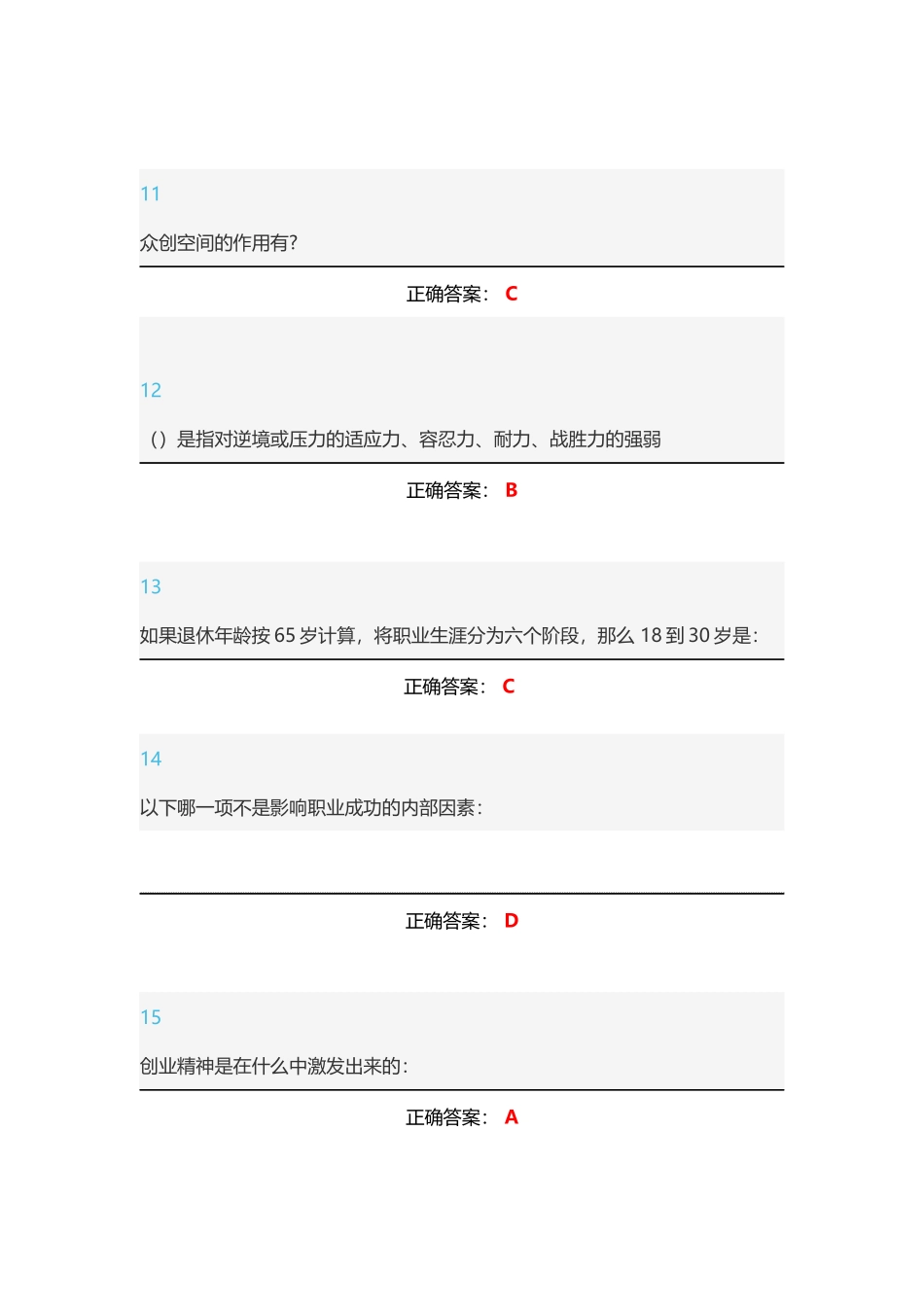 2018创新创业基础慕课考试答案_第3页