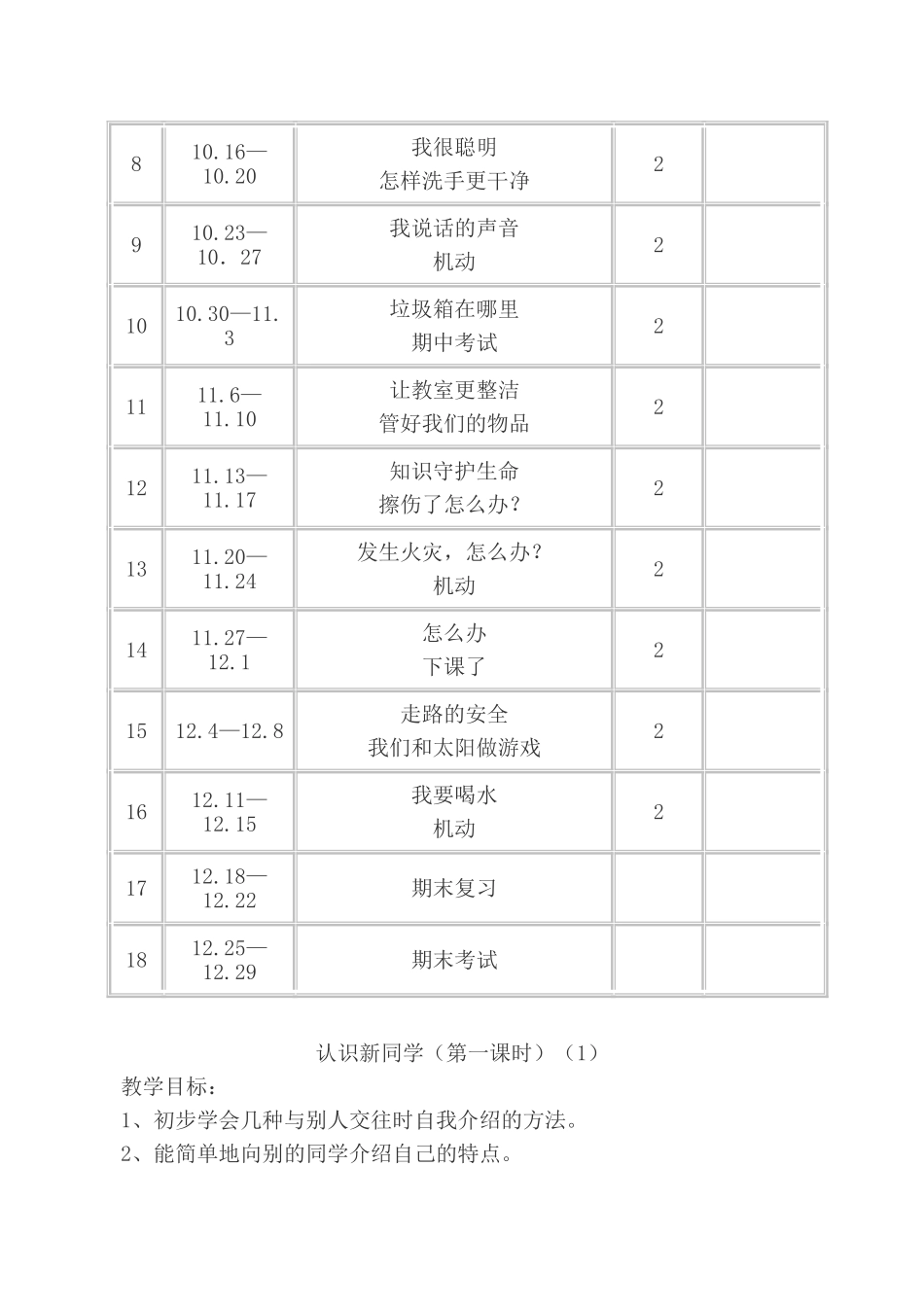 一年级上册地方课程教学计划及教案_第3页