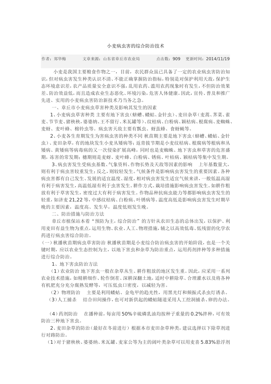 小麦病虫害的综合防治技术_第1页