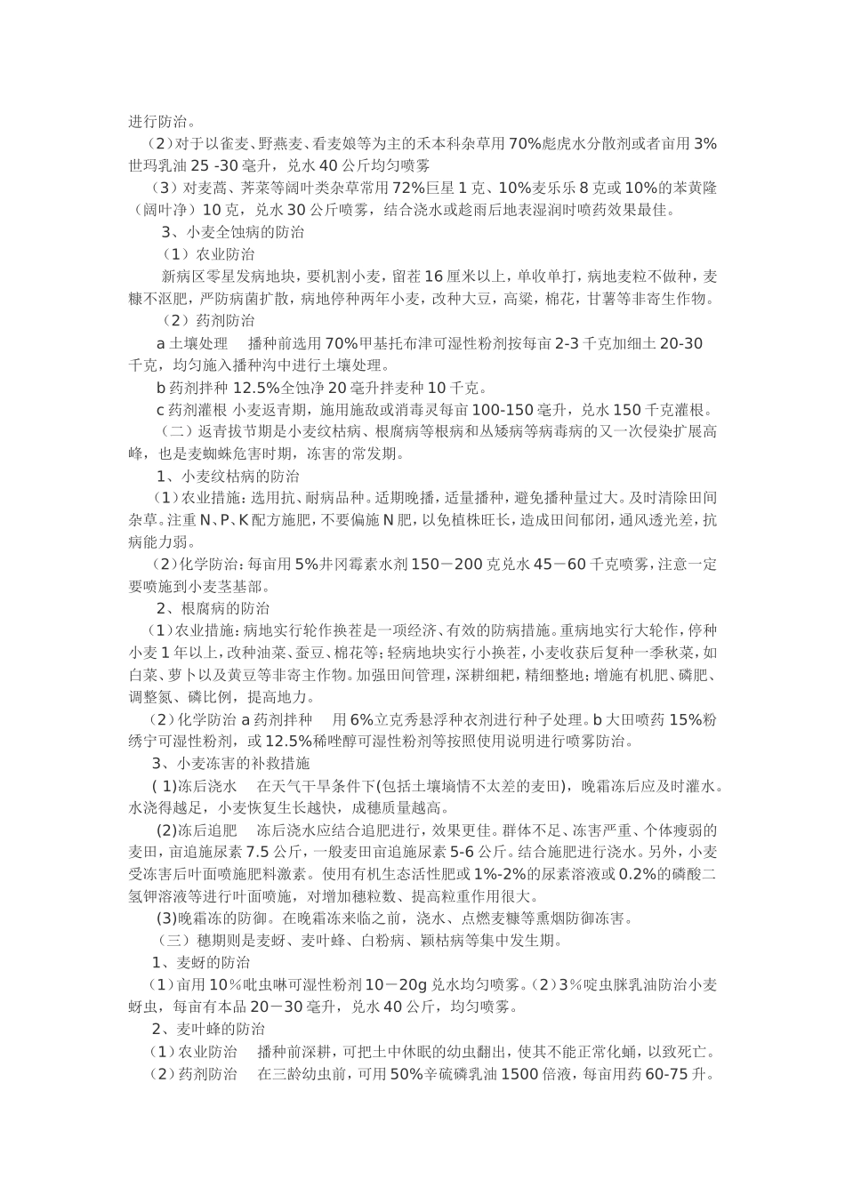 小麦病虫害的综合防治技术_第2页