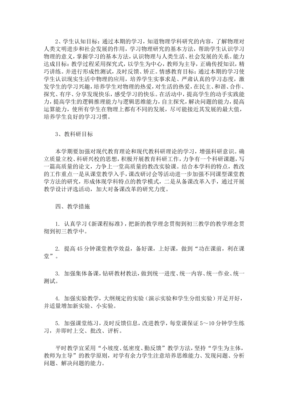 九年下学期物理教学计划_第2页