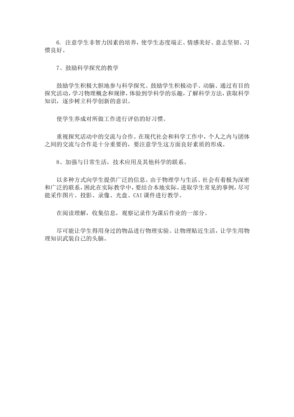 九年下学期物理教学计划_第3页