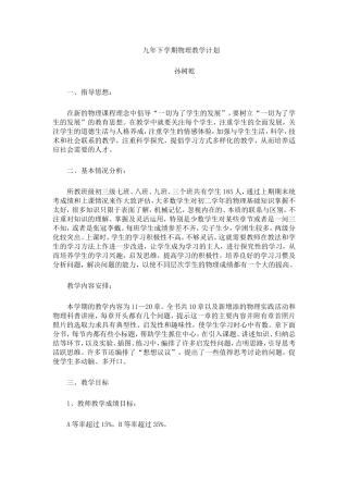 九年下学期物理教学计划