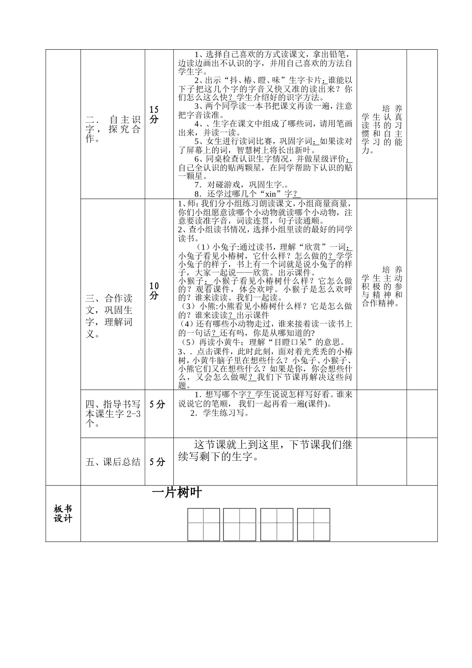 《一片树叶》导学案_第2页