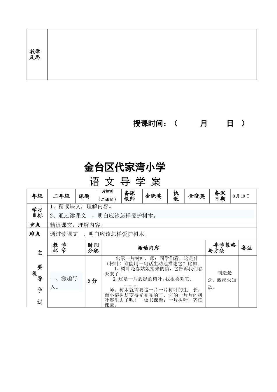 《一片树叶》导学案_第3页