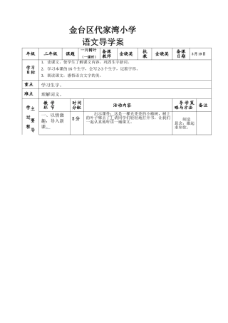 《一片树叶》导学案