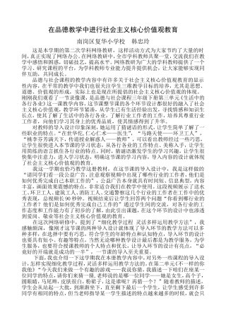 在品德教学中进行社会主义核心价值观教育(市)韩忠玲