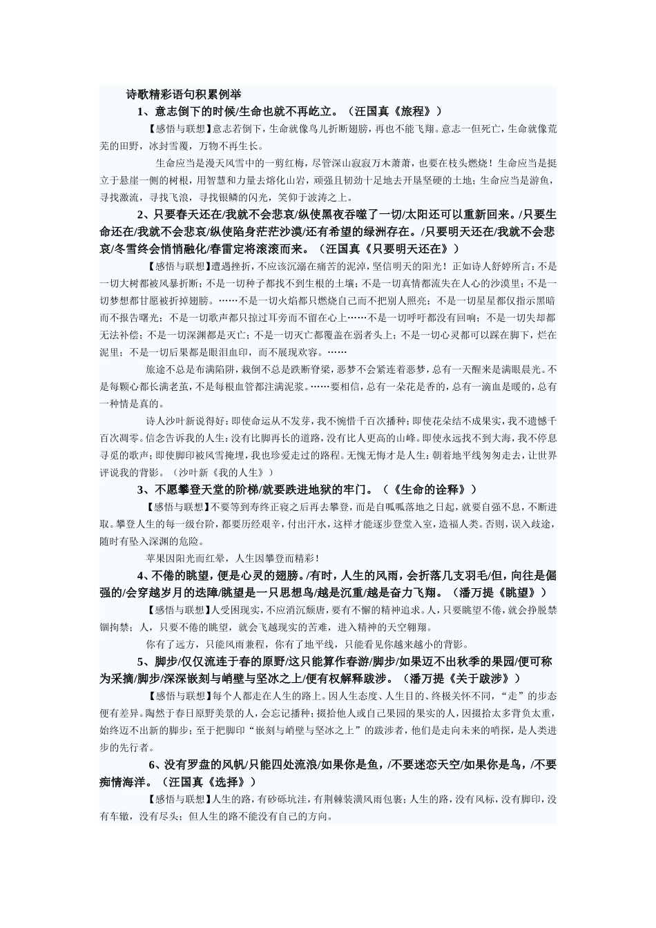 诗歌精彩语句在作文中的应用_第1页