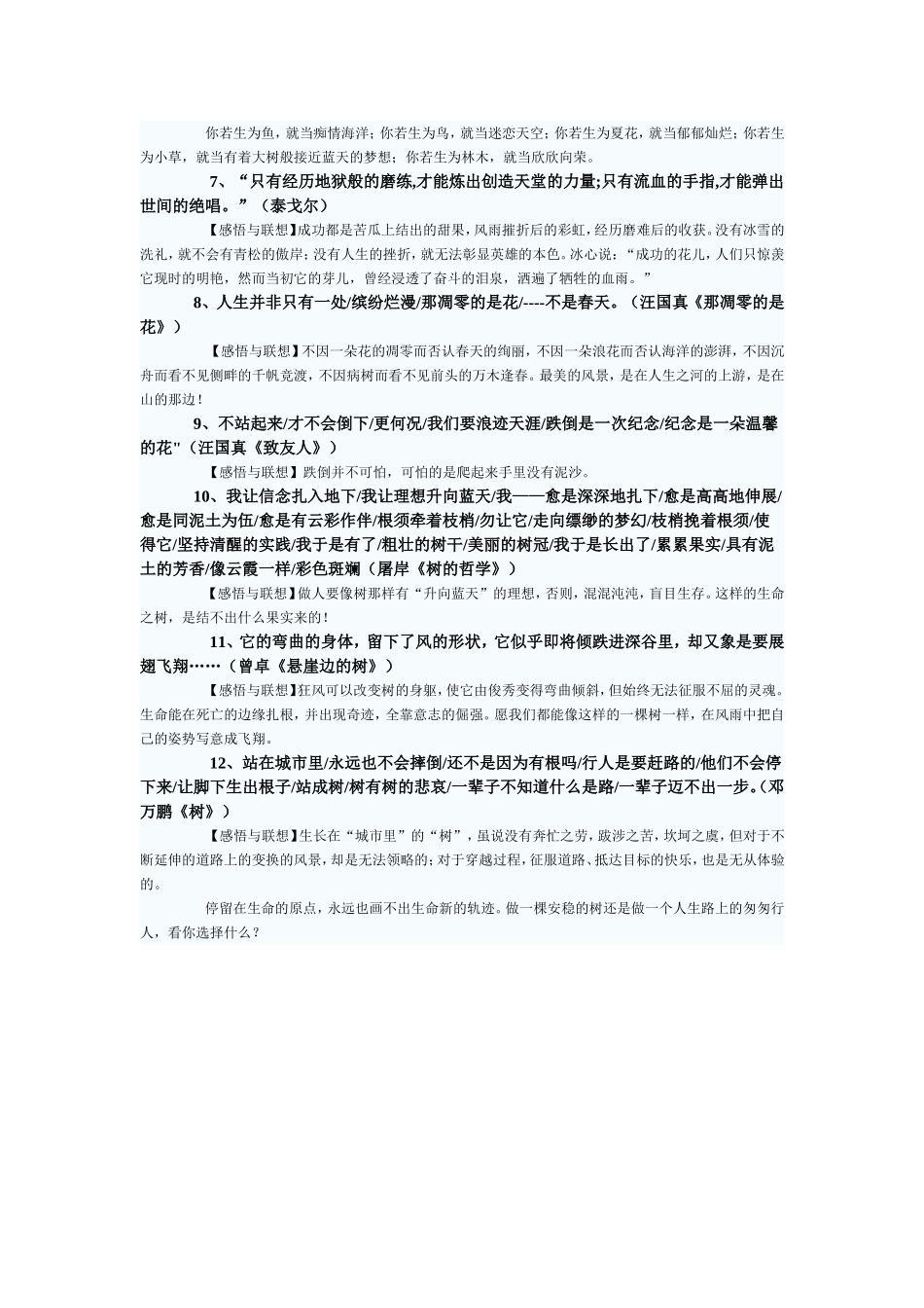 诗歌精彩语句在作文中的应用_第2页