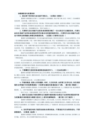 诗歌精彩语句在作文中的应用