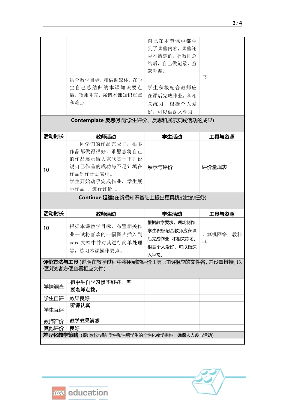 中小学乐高教育教学设计模板--信息技术11_第3页