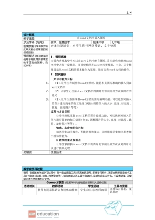 中小学乐高教育教学设计模板--信息技术11