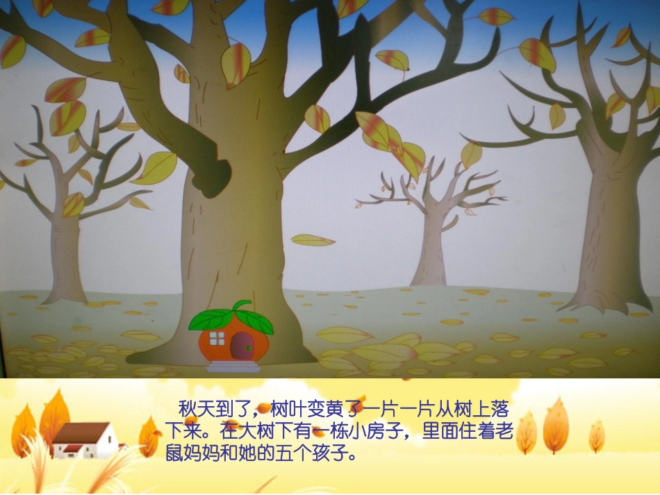 中班语言老鼠与落叶_第2页