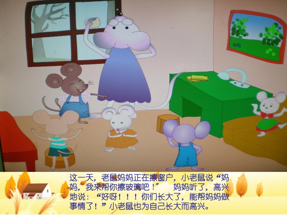 中班语言老鼠与落叶_第3页