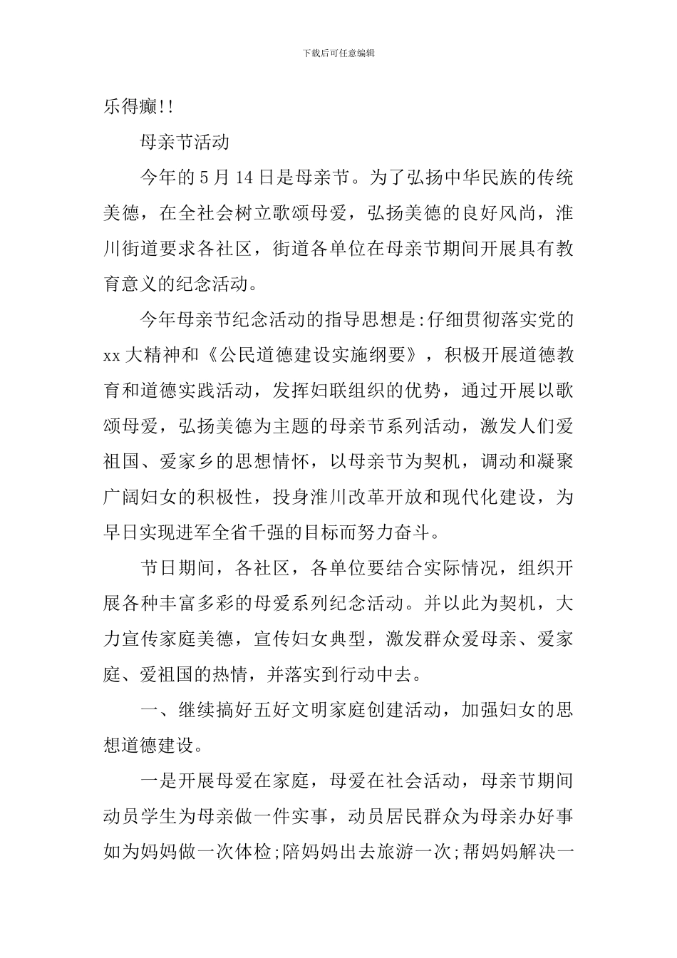 2024社区母亲节活动方案_第2页