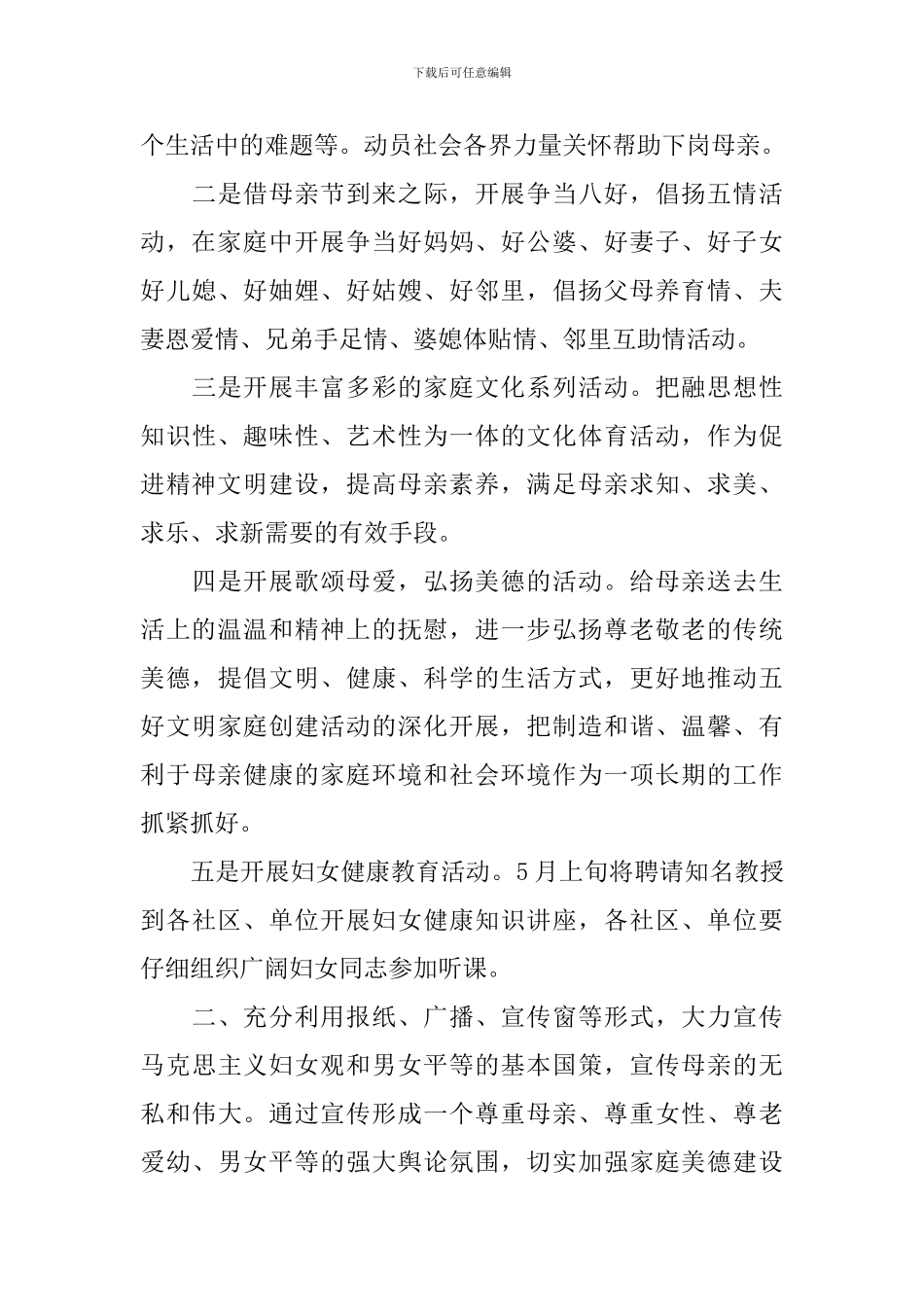 2024社区母亲节活动方案_第3页