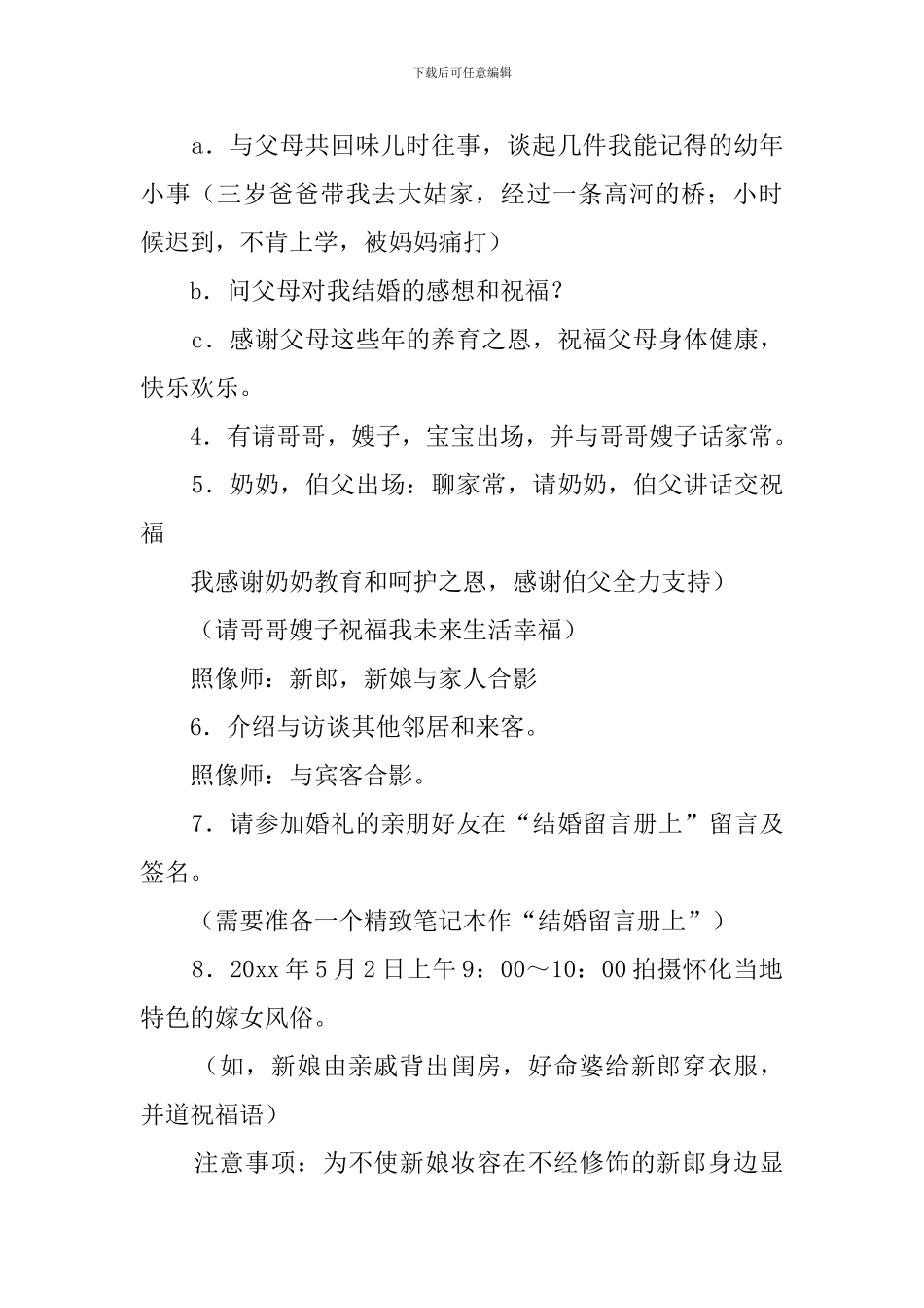 书婚礼活动策划范文_第2页