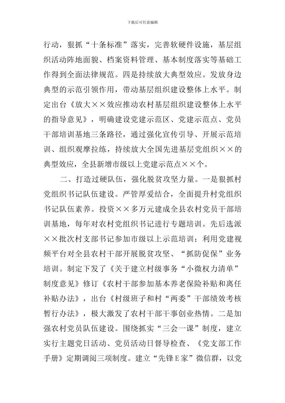 县委组织部四年扶贫工作情况总结报告_第2页