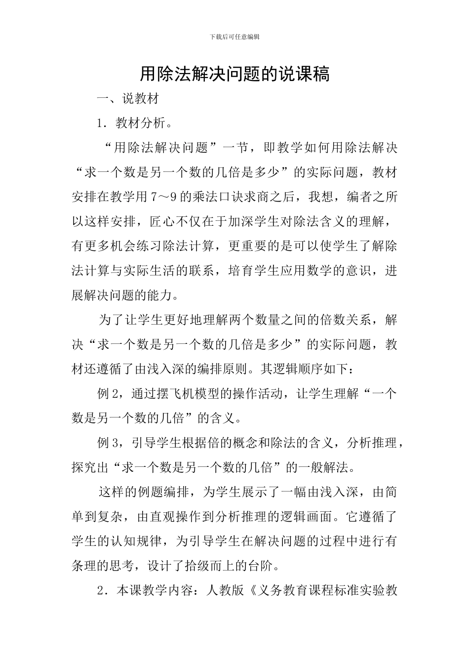用除法解决问题的说课稿_第1页