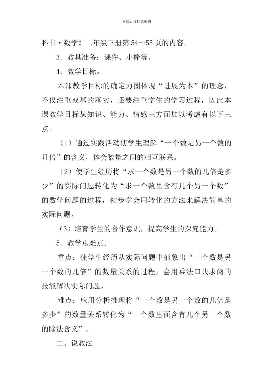 用除法解决问题的说课稿_第2页