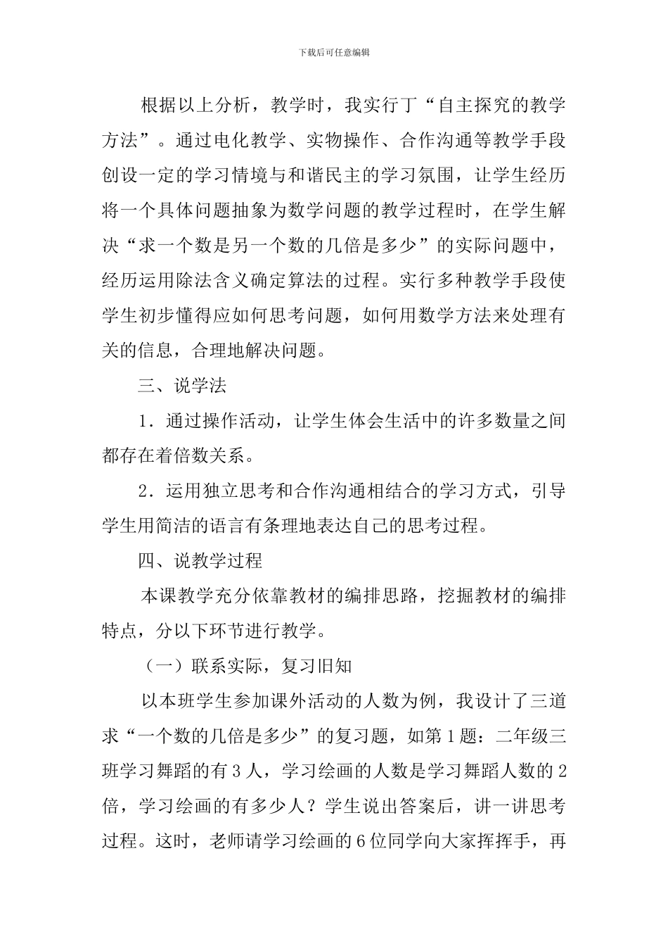 用除法解决问题的说课稿_第3页