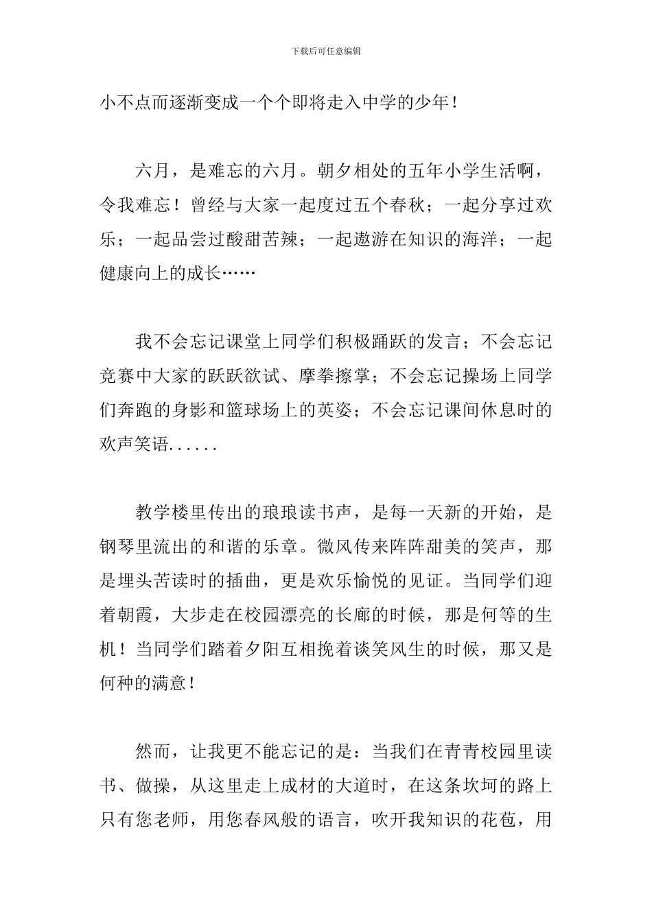 关于高三毕业的心得及感言_第2页