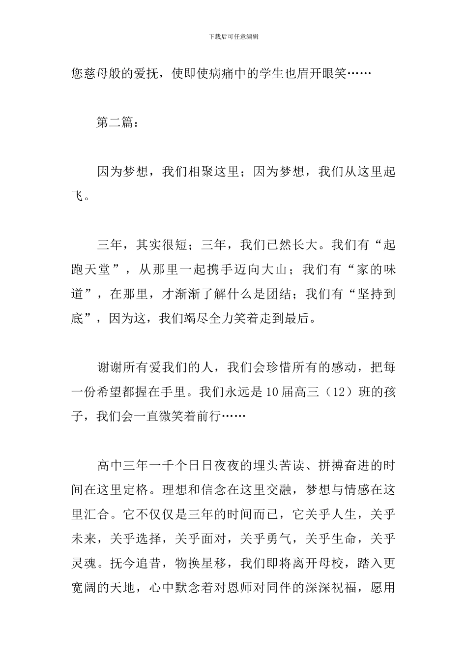 关于高三毕业的心得及感言_第3页