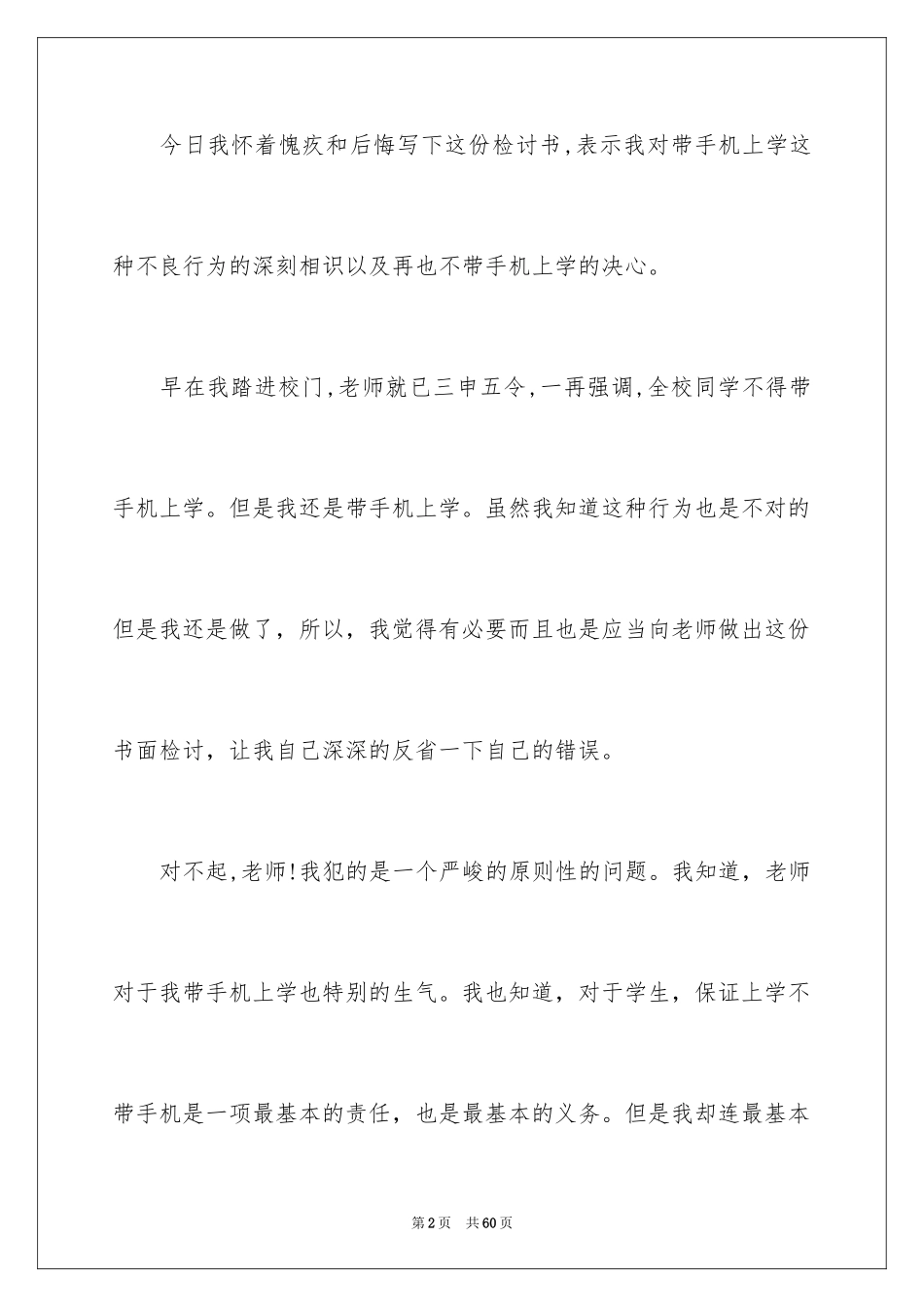 2024学校带手机检讨书_第2页