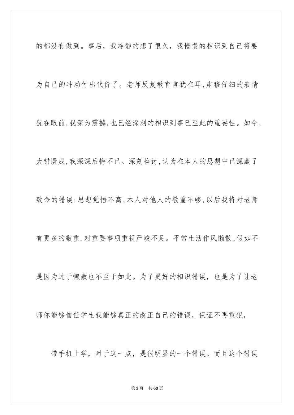 2024学校带手机检讨书_第3页