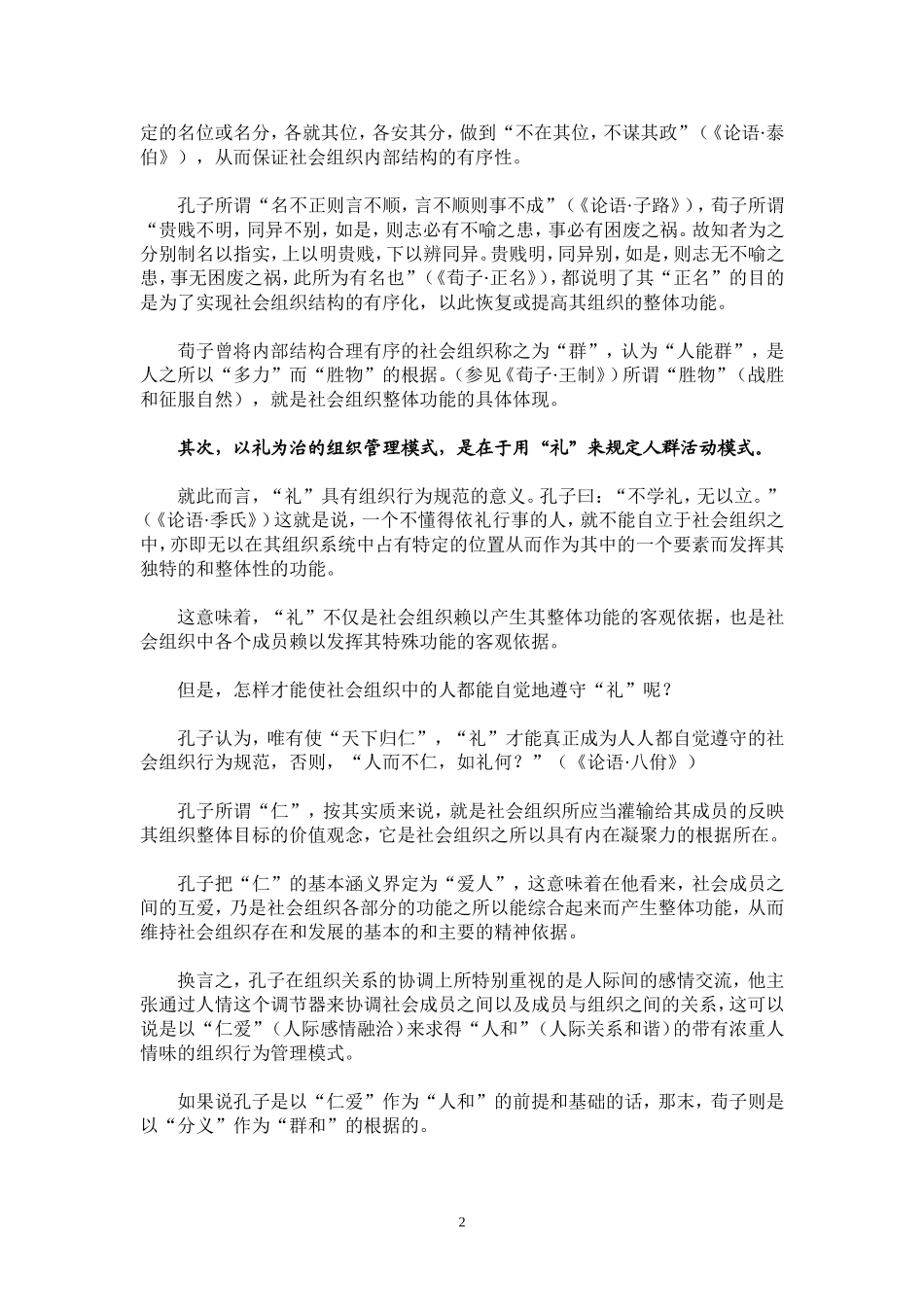 中国古代管理思想_第2页