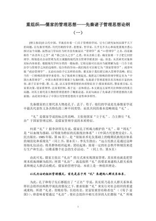 中国古代管理思想