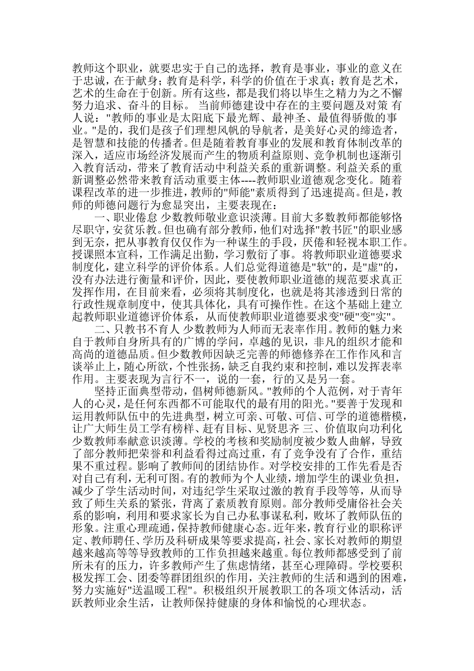 幼儿园教师职业道德规范的基本内容_第2页