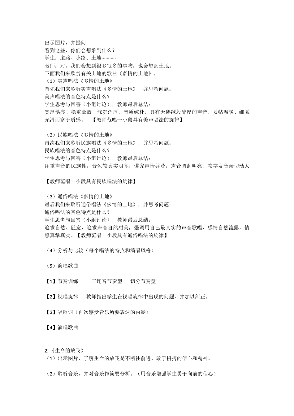 音色与情感--教案设计--修正版_第2页