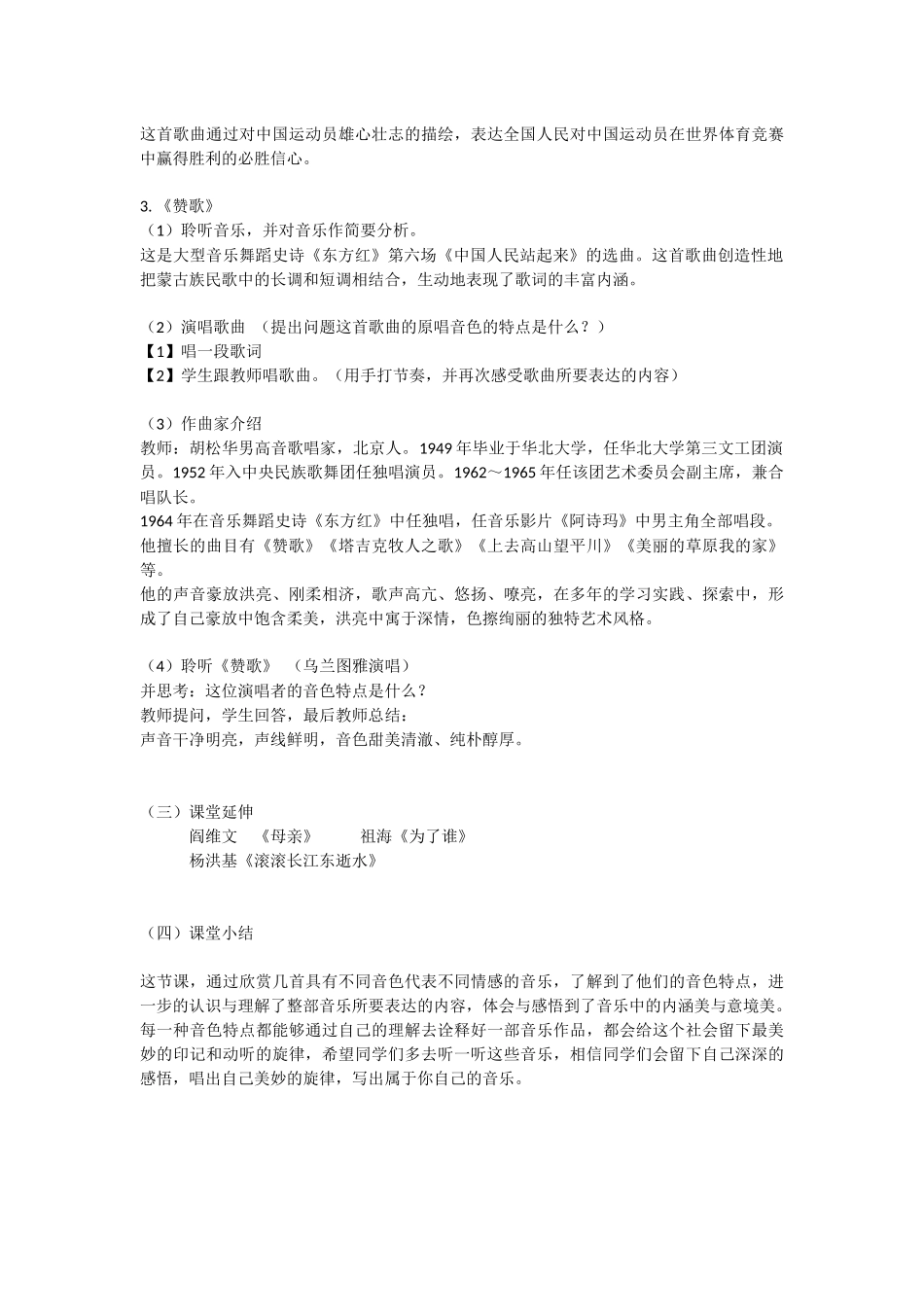 音色与情感--教案设计--修正版_第3页