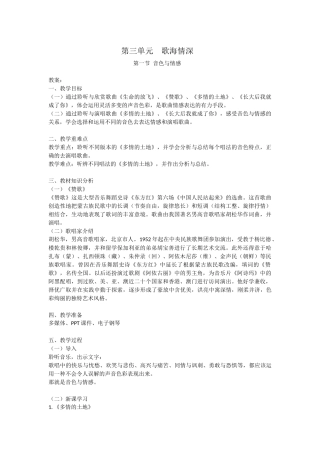 音色与情感--教案设计--修正版