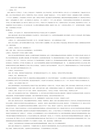 《组织行为学》25个案例分析及参考答案