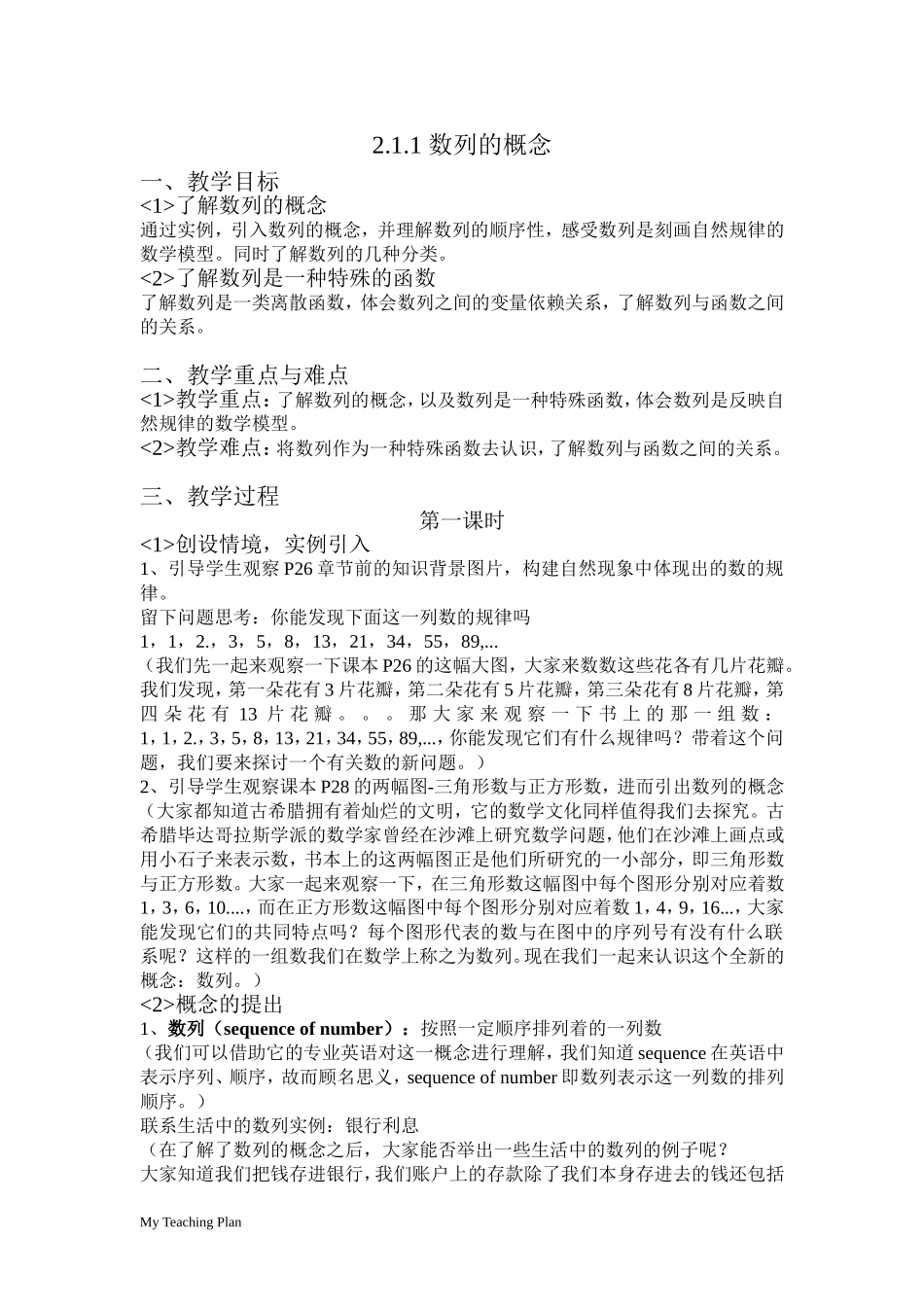 《数列的概念与简单表示法》-教学设计_第1页